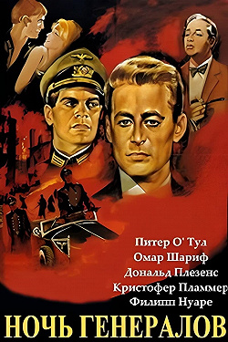 Ночь генералов