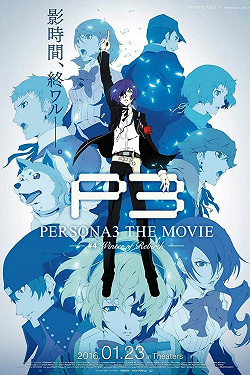 Персона 3. Фильм IV