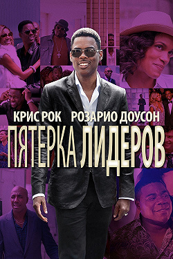 Пятёрка лидеров