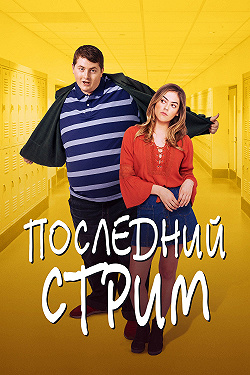 Жирный