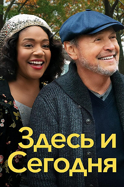 Здесь сегодня