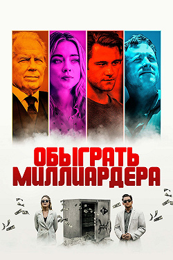 Игра в Бога