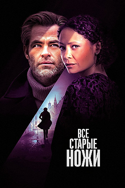 Старые ножи
