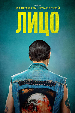 Лицо
