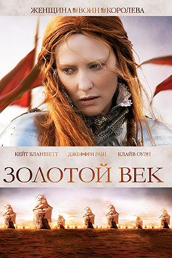 Золотой век