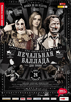 Печальная баллада для трубы