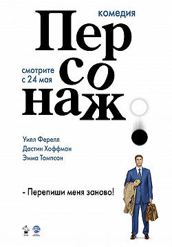 Персонаж