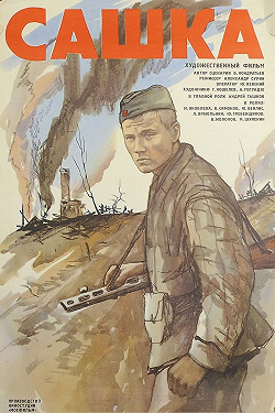Сашка