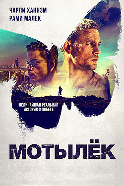 Мотылек
