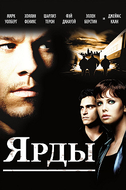 Ярды