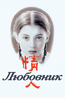 Любовник