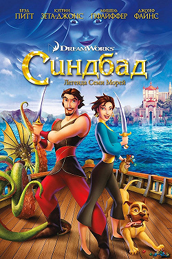 Синдбад: Легенда семи морей