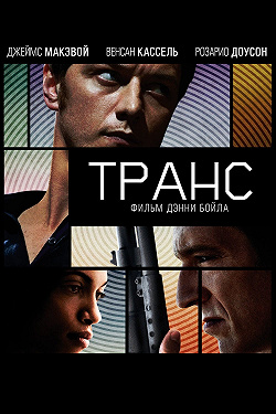 Транс