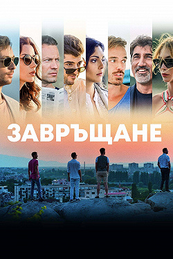 Воссоединение