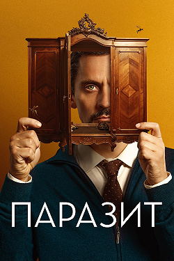Не смотри в глаза