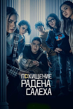Похищение Радена Салеха