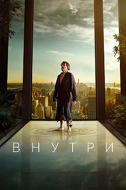 Внутри