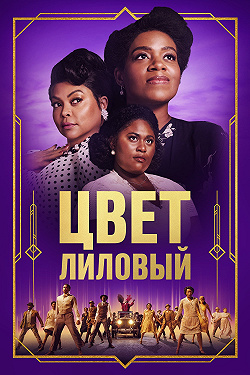 Цвет лиловый