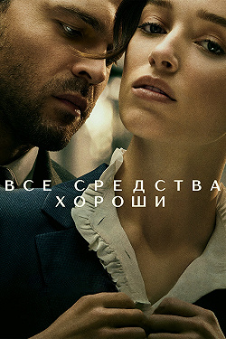 Честная игра