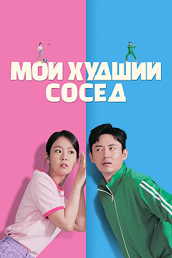 Близкие отношения