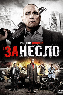 Занесло