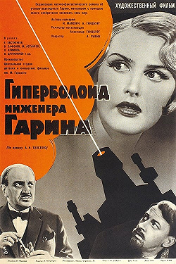 Гиперболоид инженера Гарина