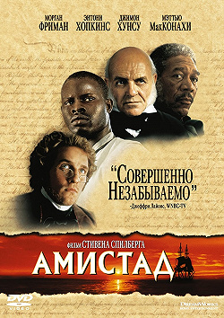 Амистад