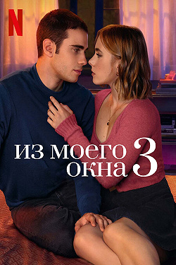Из моего окна