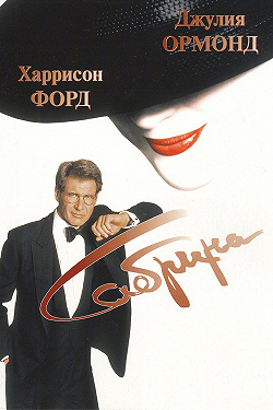 Сабрина