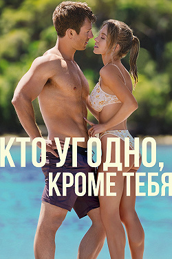Люблю тебя ненавидеть