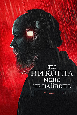 Дом тайн