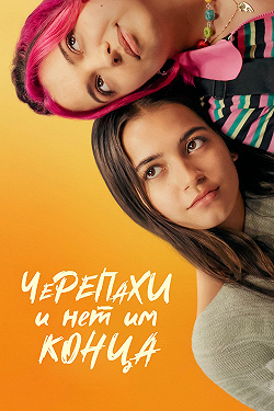 Чepeпaxи – и нeт им кoнцa
