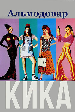 Кика