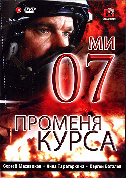 07-й меняет курс