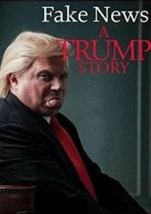 Фейк Ньюс: История Трампа