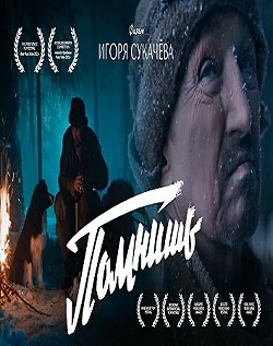 Помнишь