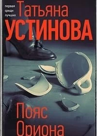 Пояс Ориона
