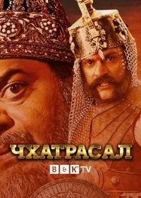Чхатрасал
