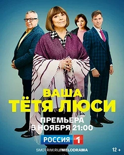 Тетя Люси
