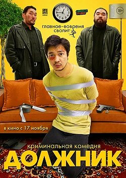 Должник