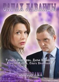 Запах лаванды