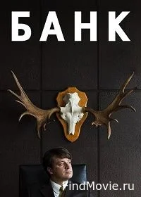 Банк