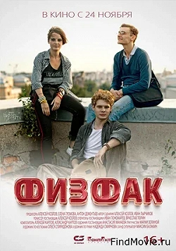 Физфак