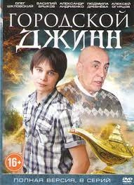 Последний джинн