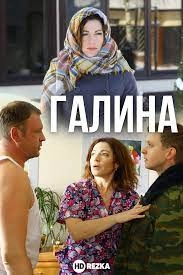 Галина
