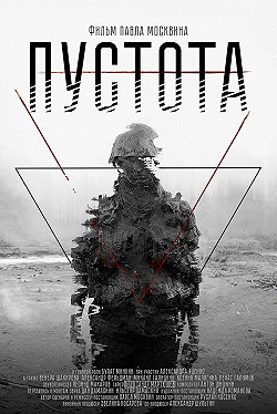 Пустота