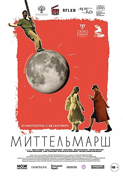Миттельмарш