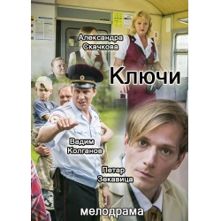 Ключи