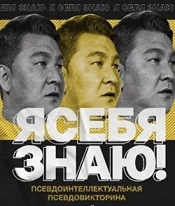 Я себя знаю!