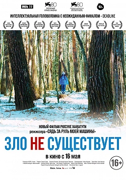 Зло не существует
